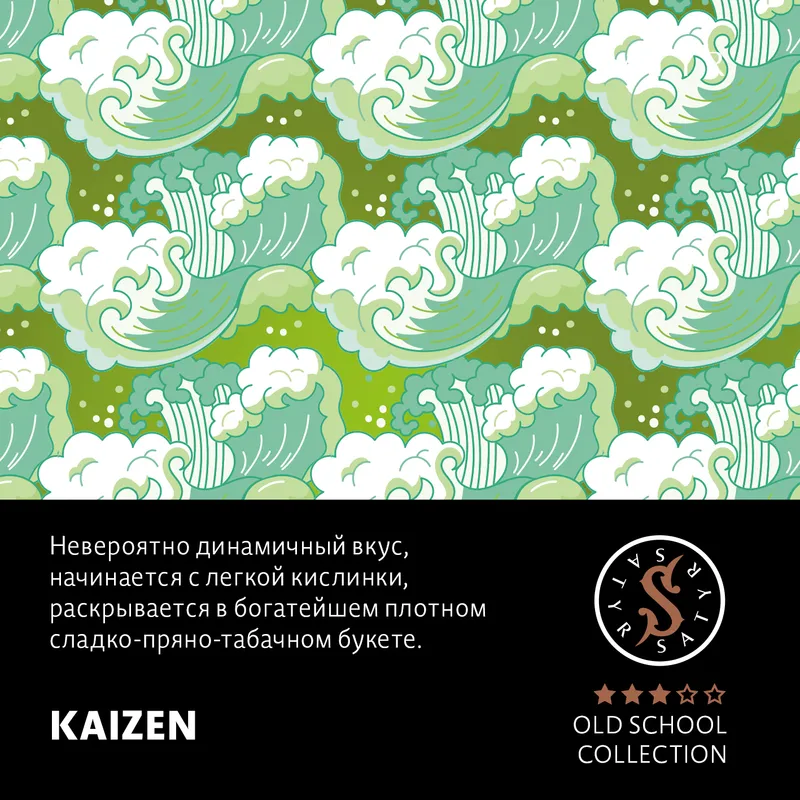 Табак "Сатир" Олд Скул KAIZEN ( с ароматом МАТЧА ) - 100 г