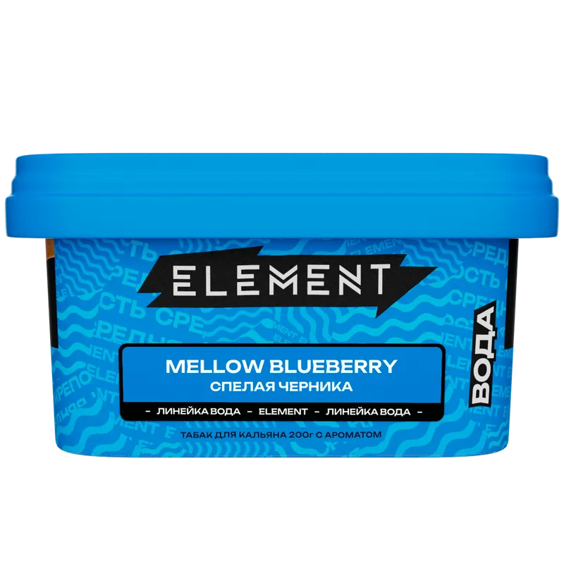 Табак - "Элемент" Mellow Blueberry ( с ароматом СПЕЛАЯ ЧЕРНИКА)"Вода" 200гр.