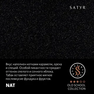 Табак "Сатир" Олд Скул NAT ( Ориентал и Берли ) - 100 г