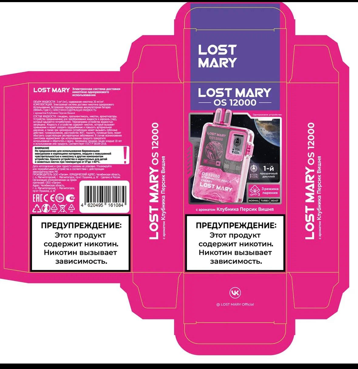 Lost Mary - 12000 - STRAWBERRY PEACH CHERRYклубника, персик, вишня