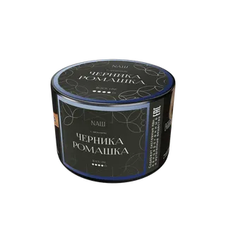 Табак для кальяна "NАШ BLACK" - ЧЕРНИКА РОМАШКА, банка, 40гр