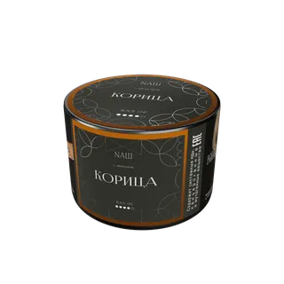 Табак для кальяна "NАШ BLACK" - КОРИЦА, банка, 40гр