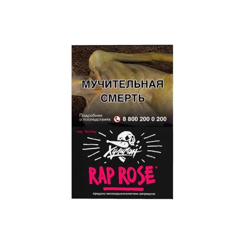Табак - Хулиган - Rap rose - (Малиново-розовый лимонад), 25 г