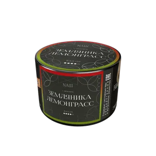 Табак для кальяна "NАШ BLACK" - ЗЕМЛЯНИКА ЛЕМОНГРАСС, банка, 40гр