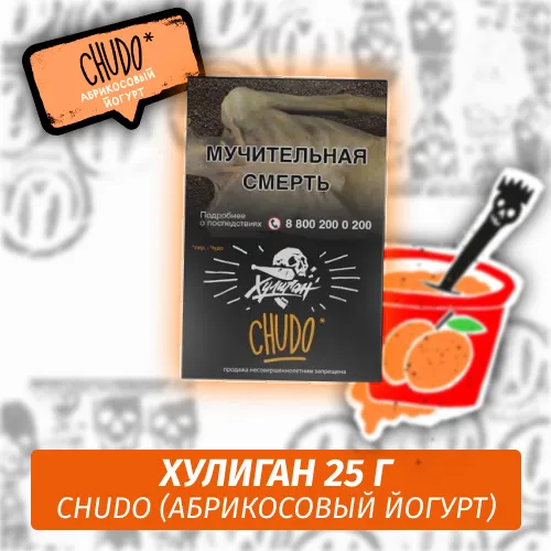 Табак - Хулиган - CHUDO - (Абрикосовый йогурт), 25 г