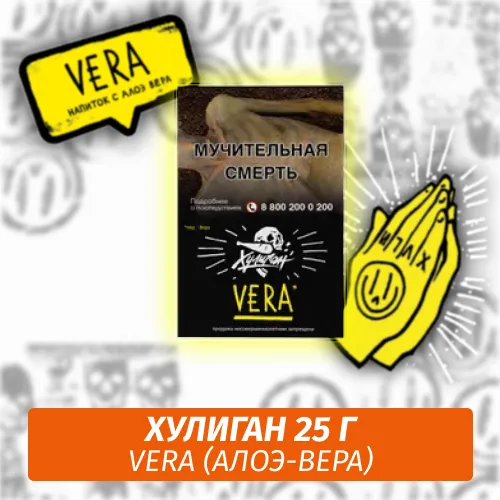 Табак - Хулиган - VERA - (Напиток с Алоэ Вера), 25 г