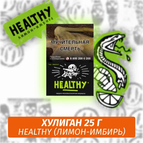 Табак - Хулиган - Helthy - (Лимон-имбирь), 25 г