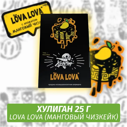 Табак - Хулиган - LOVA LOVA - (Манговый чизкейк), 25 г