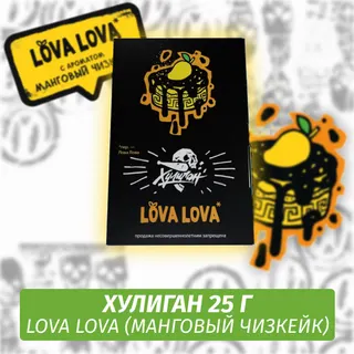 Табак - Хулиган - LOVA LOVA - (Манговый чизкейк), 25 г