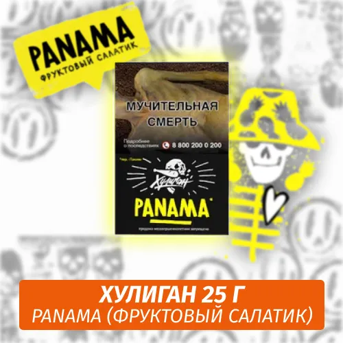 Табак - Хулиган - Panama - (Фруктовый салатик), 25 г