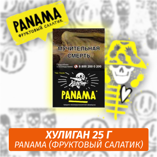 Panama - (Фруктовый салатик) - Хулиган, 25 г