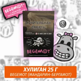 BEGEMOT - (Мандарин бергамот) - Хулиган, 25 г