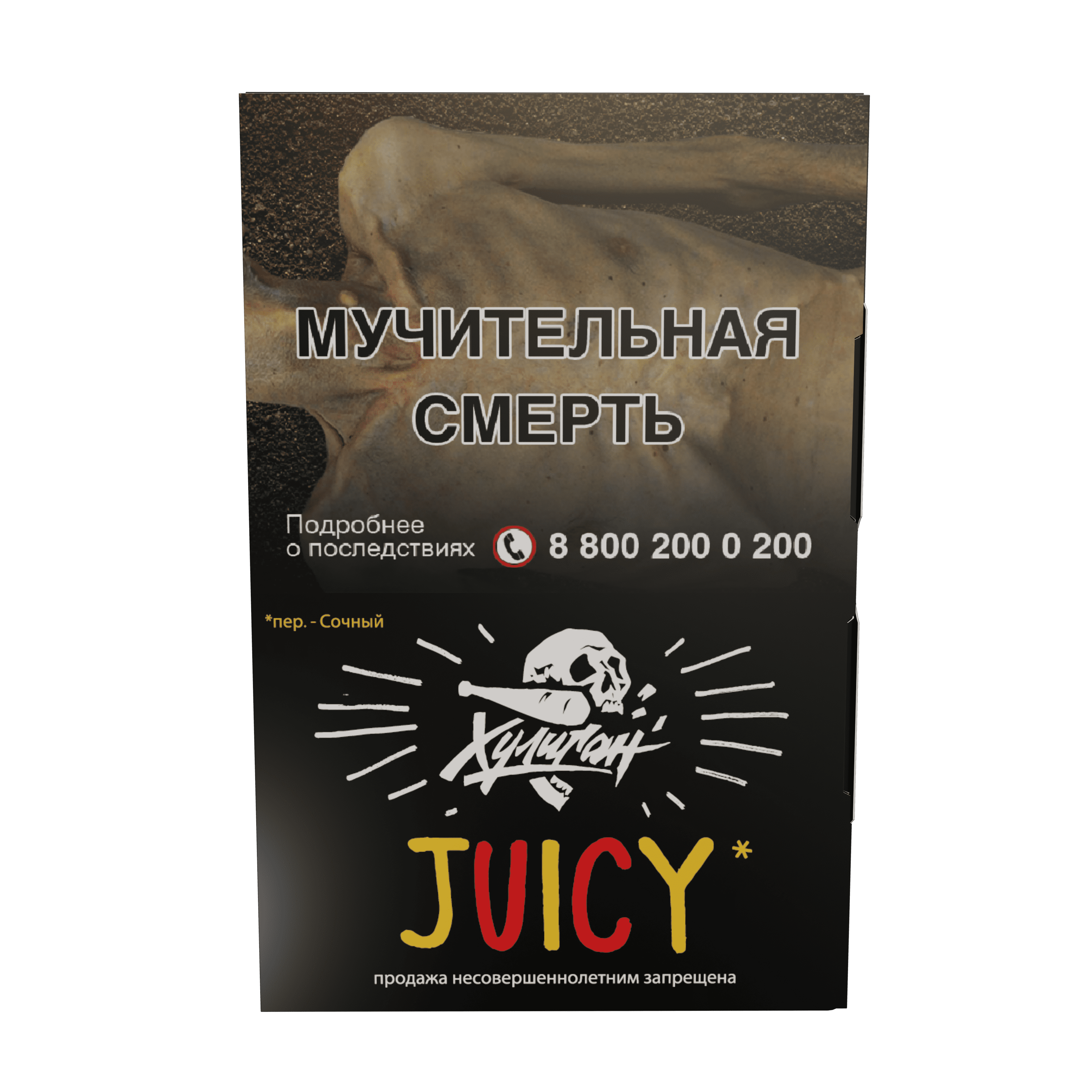 JUICY - (Фруктовая жвачка) - Хулиган, 25 г