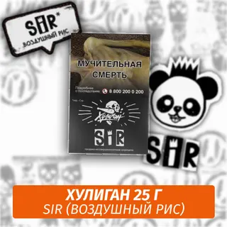 Табак - Хулиган - SiR - (Воздушный рис), 25 г