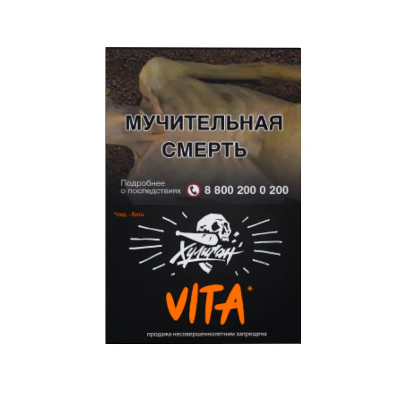 Табак - Хулиган - VITA - (Клементин / Мандарин), 25 г