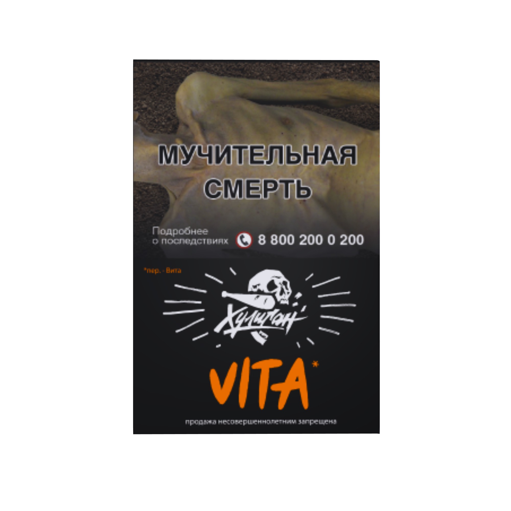 VITA - (Клементин / Мандарин) - Хулиган, 25 г