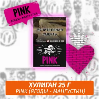 Табак - Хулиган - Pink - (Ягоды-мангустин), 25 г