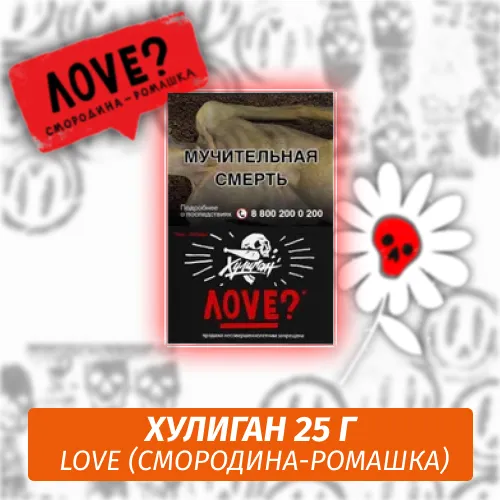 Табак - Хулиган - Love - (Смородина-ромашка), 25 г