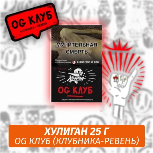 Табак - Хулиган - OG Club - (Клубника-ревень), 25 г