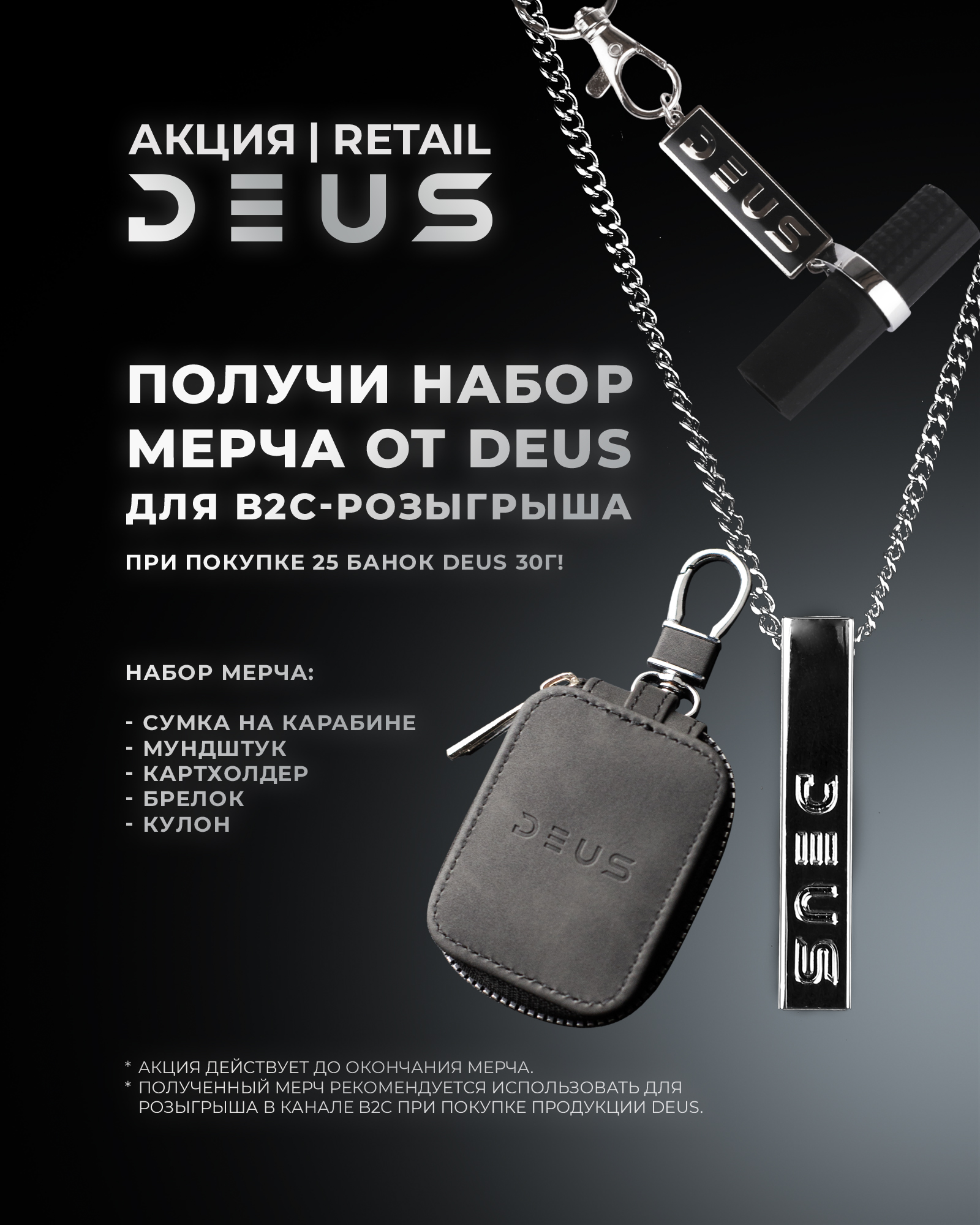 PROMO - DEUS - PITERSMOKE