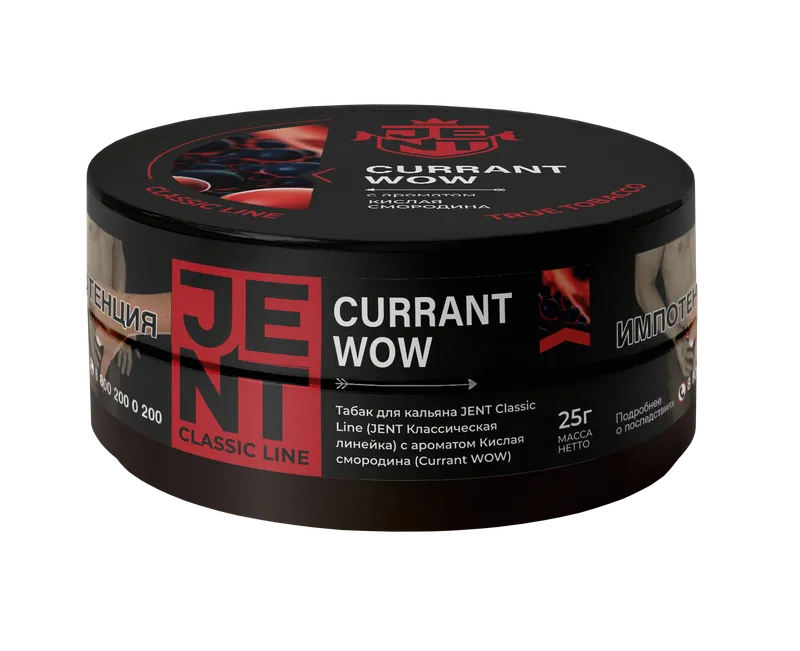 Табак для кальяна - Jent Classic - CURRANT WOW ( Кислая смородина ) - 25 г