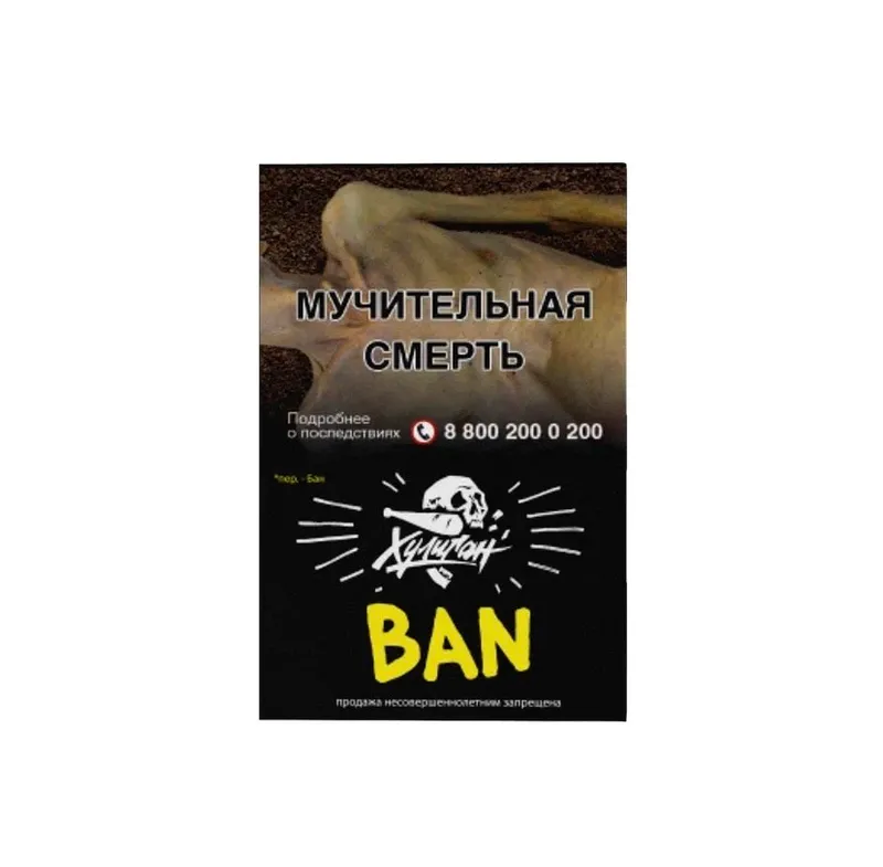 Табак - Хулиган - BAN - (Банановое суфле), 25 г