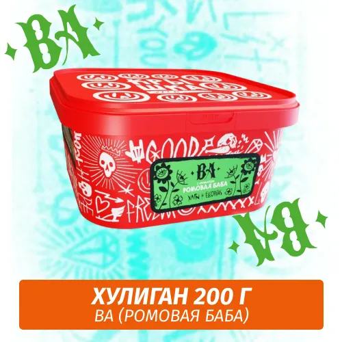 Табак для кальяна Хулиган, 200 г (РОМОВАЯ БАБА (BA))