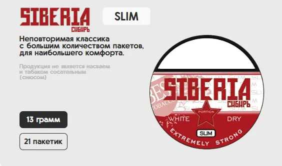 SIBERIA SLIM (CLASSIC, 13 гр., 21 пакетик в шайбе)