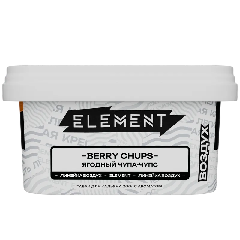 Табак - "Элемент" aroma Berry Chups линейка "Воздух" 200гр