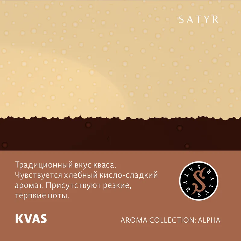 Табак "Сатир" KVAS ( с ароматом квас ) - 100 г