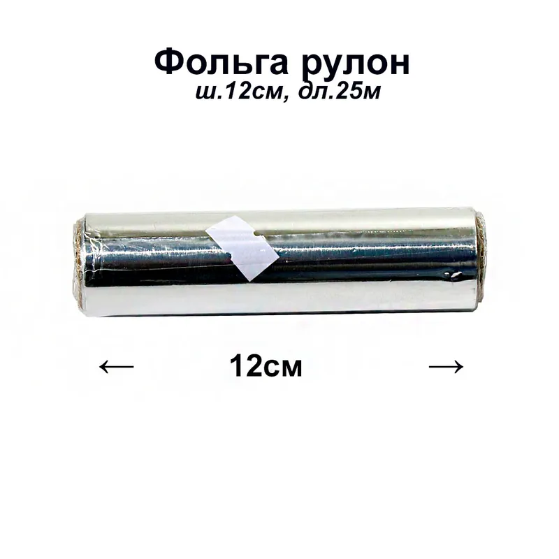 Фольга рулон 12см 25м 20 микрон (Art)