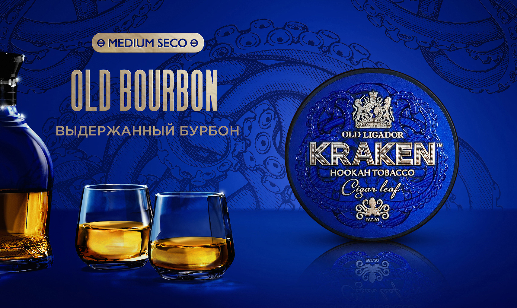 «Kraken» Medium Seco Олд Бурбон - 250гр.