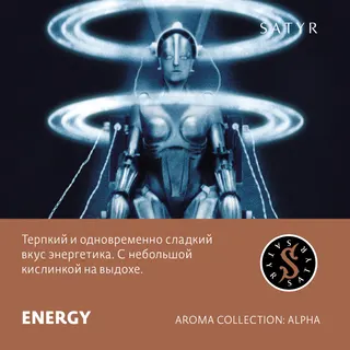 Табак "Сатир" ENERGY ( с ароматом энергетик ) - 100 г