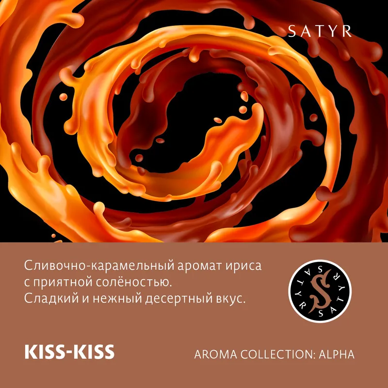 Табак "Сатир" KISS-KISS (КИСС-КИСС), 100 грамм