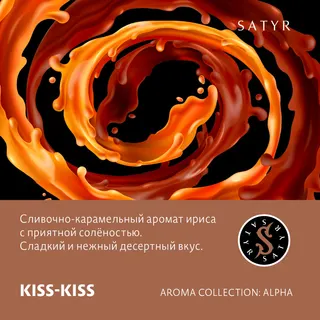 Табак "Сатир" KISS-KISS (КИСС-КИСС), 100 грамм