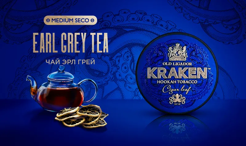 Табак - Kraken - Medium - Чай Эрл Грей - 100гр.