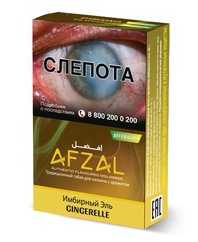 Табак - Afzal - Gingerelle (Имбирный эль) - 40 гр
