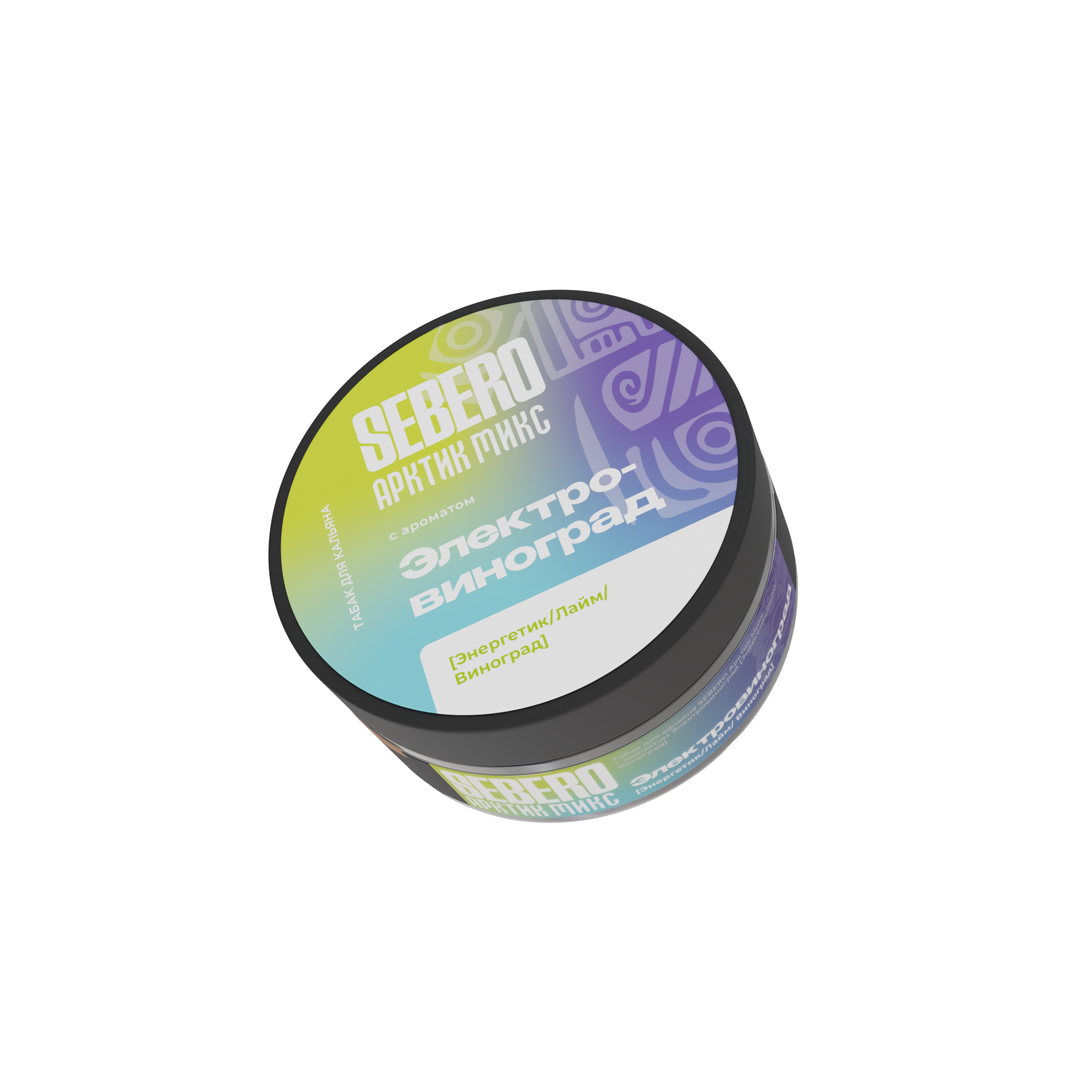 NEW Табак для кальяна SEBERO Arctic Mix - 25г - Электровиноград  ( энергетик, лайм, виноград )