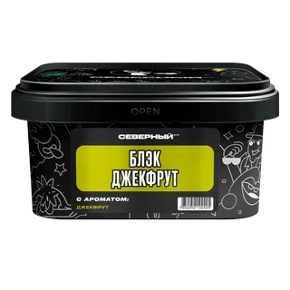 Табак для кальяна - Северный - БЛЕК ДЖЕКФРУТ ( с ароматом джекфрут ) - 200 г