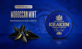 Табак для кальяна - Kraken - MS - Марокканская мята (с ароматом мяты ) - 100 г