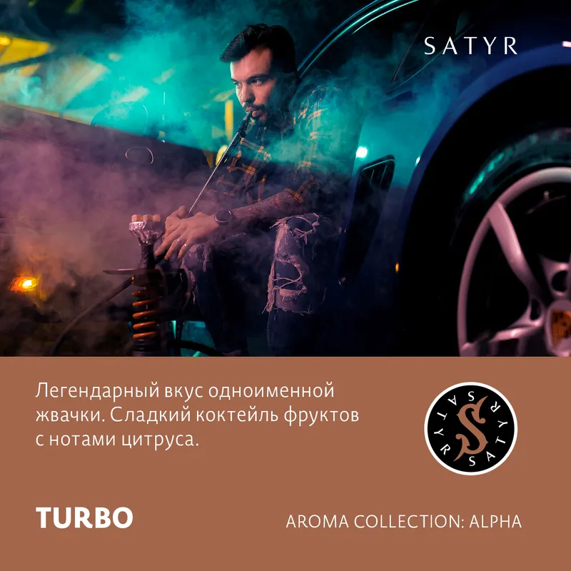 Табак "Сатир" TURBO (Апельсиновая Шипучка), 25 грамм