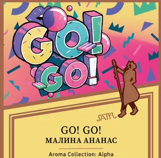 Табак "Сатир" GO! GO! (ГО! ГО!) с ароматом Малина Ананас, 25 грамм