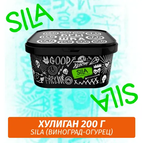 Табак для кальяна Хулиган, 200 г (Виноградный Огурец (SILA))