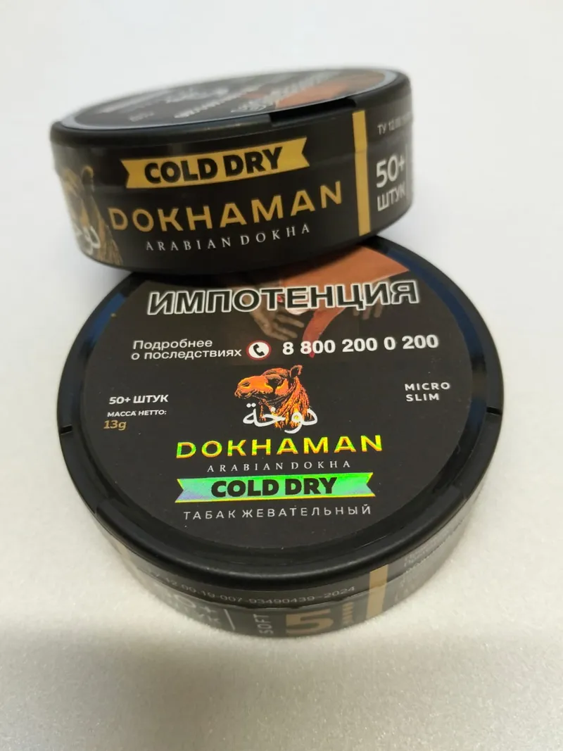 Табак жевательный "Dokhaman" Сold Dry 13 гр. Микро Слим 50+ пакетов