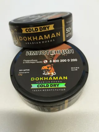 Табак жевательный "Dokhaman" Сold Dry 13 гр. Микро Слим 50+ пакетов