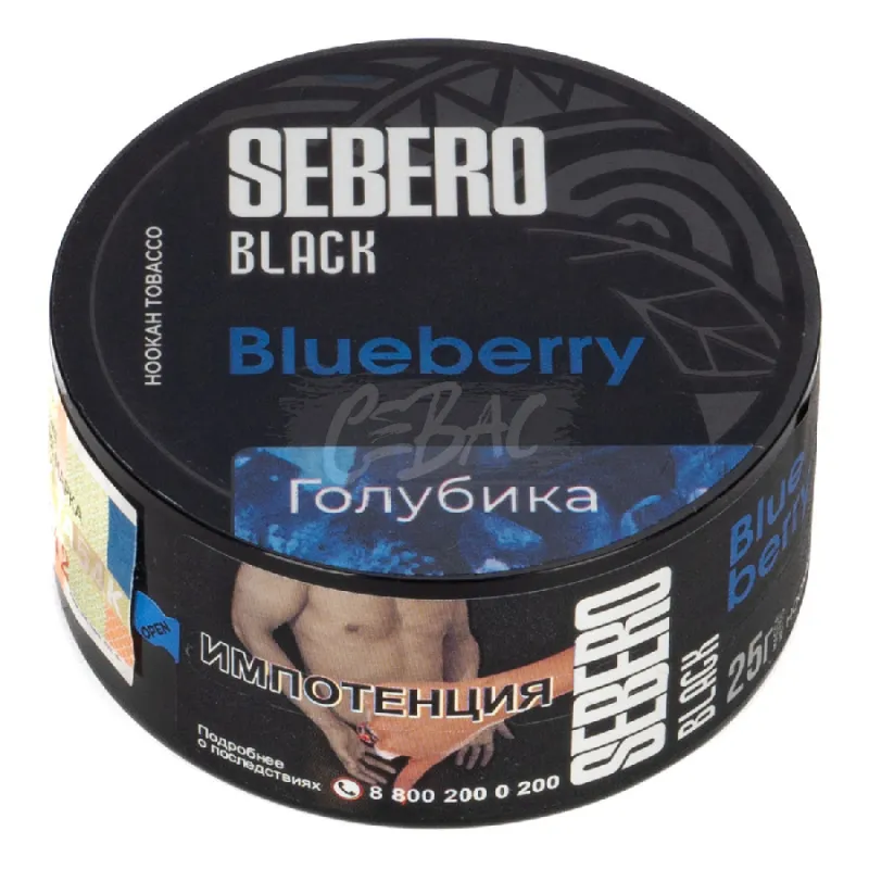 Табак для кальяна - Sebero black - Blueberry ( голубика ) - 25 г