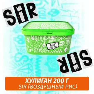 Табак для кальяна Хулиган, 200 г (ВОЗДУШНЫЙ РИС (SiR))
