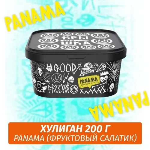 Табак для кальяна Хулиган, 200 г (ФРУКТОВЫЙ САЛАТИК (PANAMA))