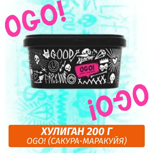 Табак для кальяна Хулиган, 200 г (САКУРА МАРАКУЙЯ (OGO))
