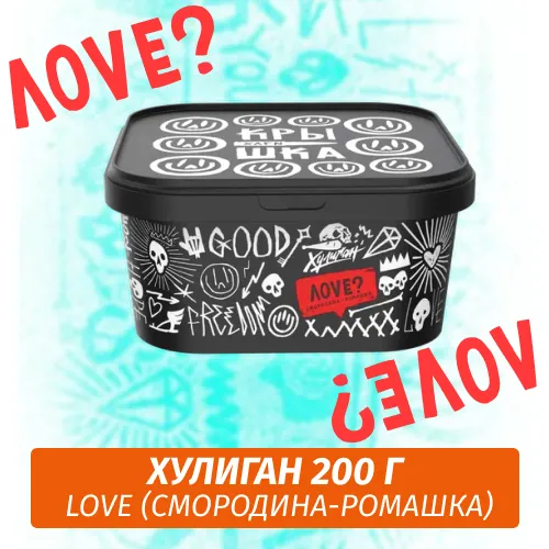 Табак для кальяна Хулиган, 200 г (СМОРОДИНА РОМАШКА (LOVE))